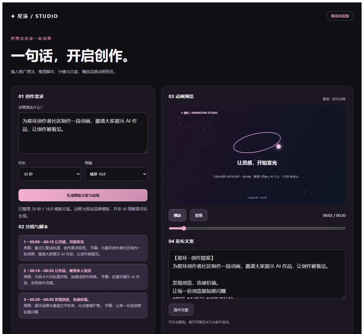 星环动画工作台｜一句话策划与动画预览应用预览